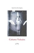 Cabaret Voltaire, , Κατσαρός, Αχιλλέας, Ιδιωτική Έκδοση, 2016