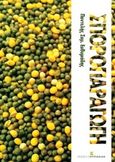 Σποροπαραγωγή, , Ευθυμιάδης, Παντελής Σ., Εκδόσεις Κυριακίδη Μονοπρόσωπη ΙΚΕ, 2015