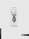 Όσα η καρδιά μου στην καταιγίδα, , Δήμου, Άκης, Σοκόλη, 2016