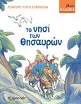 Το νησί των θησαυρών, , Stevenson, Robert Louis, 1850-1894, Χάρτινη Πόλη, 2016