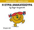 Η κυρία Ανακατωσούρα, , Hargreaves, Roger, Χάρτινη Πόλη, 2014