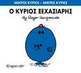 Ο κύριος Ξεχασιάρης, , Hargreaves, Roger, Χάρτινη Πόλη, 2014