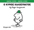 Ο κύριος Καλοσυνάτος, , Hargreaves, Roger, Χάρτινη Πόλη, 2016