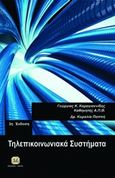 Τηλεπικοινωνιακά συστήματα, , Καραγιαννίδης, Γεώργιος, Τζιόλα, 2016