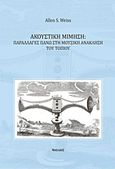 Ακουστική μίμηση, Παραλλαγές πάνω στη μουσική ανάκληση του τοπίου, Weiss, Allen S., Νησίδες, 2015