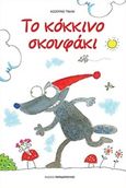 Το κόκκινο σκουφάκι, , Traini, Agostino, Εκδόσεις Παπαδόπουλος, 2016