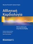 Αθλητική καρδιολογία, Από τη διάγνωση στην κλινική πράξη, Fioranelli, Massimo, Παρισιάνου Α.Ε., 2016