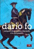 Υπάρχει ένας τρελός βασιλιάς στη Δανιμαρκία, , Fo, Dario, 1926-2016, Κλειδάριθμος, 2016