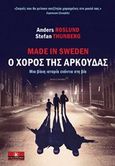 Made in Sweden, ο χορός της αρκούδας, Μια βίαιη ιστορία ενάντια στη βία: Μυθιστόρημα, Thunberg, Stefan, Κλειδάριθμος, 2016