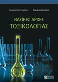 Βασικές αρχές τοξικολογίας, , Θεοχάρης, Σταμάτης, Ζήτη, 2016