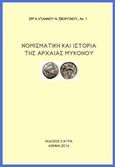 Νομισματική και ιστορία της αρχαίας Μυκόνου, , Σβορώνος, Ιωάννης Ν., Εκδόσεις Σιάτρα, 2016