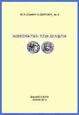 Νομισματική των Δελφών, , Σβορώνος, Ιωάννης Ν., Εκδόσεις Σιάτρα, 2016