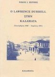 Ο Lawrence Durrell στην Καλαμάτα, Σεπτέμβριος 1940 - Απρίλιος 1941, Ζερβής, Νίκος Ι., Ιδιωτική Έκδοση, 1999