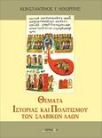 Θέματα ιστορίας και πολιτισμού των σλαβικών λαών, , Νιχωρίτης, Κωνσταντίνος Γ., Ostracon Publishing p.c., 2016