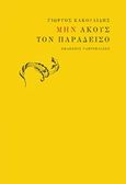 Μην ακούς τον παράδεισο, , Κακουλίδης, Γιώργος, Γαβριηλίδης, 2016