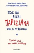 Πώς να είσαι παριζιάνα όπου κι αν βρίσκεται, 'Ερωτας, στυλ και κακές συνήθειες, Συλλογικό έργο, Bell / Χαρλένικ Ελλάς, 2016