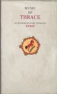 Music of Thrace, An Interdisciplinary approach: Evros, , Σύλλογος οι Φίλοι της Μουσικής, 1999