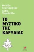 Το μυστικό της καρυδιάς, , Αναστασιάδου, Μηλέβα, Εντύποις, 2016