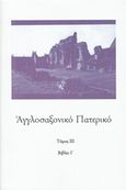 Αγγλοσαξονικό Πατερικό, , Moss, Vladimir, Άγιος Σεραφείμ του Σαρώφ, 2015