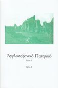 Αγγλοσαξονικό Πατερικό, , Moss, Vladimir, Άγιος Σεραφείμ του Σαρώφ, 2015