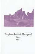 Αγγλοσαξονικό Πατερικό, , Moss, Vladimir, Άγιος Σεραφείμ του Σαρώφ, 2015