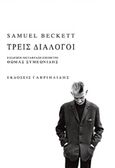 Τρεις διάλογοι, , Beckett, Samuel, 1906-1989, Γαβριηλίδης, 2016