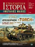 Επιχείρηση &quot;Torch&quot; 1942, Η αρχή του τέλους του άξονα στη βόρεια Αφρική, Συλλογικό έργο, Γνώμων Εκδοτική, 2014