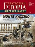 Μόντε Κασσίνο 1944, Οι επικές μάχες των Γερμανών αλεξιπτωτιστών με τους Συμμάχους στο μοναστήρι του θανάτου, Μανσόλας, Άγγελος, Γνώμων Εκδοτική, 2015