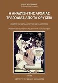 Η ανάδυση της αρχαίας τραγωδίας από τα ορυχεία, Θέατρο και μεταλλωρύχοι-μεταλλουργοί: Η περίπτωση του Θορικού, της Ελευσίνας και των Δελφών, Κουτελάκης, Χαράλαμπος Μ., Καρδαμίτσα, 2016