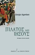 Πιλάτος και Ιησούς, , Agamben, Giorgio, Εκδόσεις του Εικοστού Πρώτου, 2016