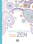 Τετράδιο anti-stress ζεν, 50 μάνταλα για να χαλαρώσετε, , Ψυχογιός, 2016