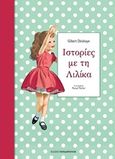 Ιστορίες με τη Λιλίκα, , Delahaye, Gilbert, Εκδόσεις Παπαδόπουλος, 2016