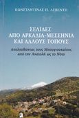 Σελίδες από Αρκαδία - Μεσσηνία και άλλους τόπους, Ακολουθώντας τους Μπουγιουκαίους από την Ανατολή ως το Νότο, Λεβέντη, Κωνσταντίνα Π., Ιδιωτική Έκδοση, 2015