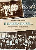 Η παιδεία παίζει..., Η εκπαίδευση στη Δυτική Θεσσαλία μετά την ενσωμάτωση στο ελληνικό κράτος 1881 - 1950, Κλιάφα, Μαρούλα, Κέδρος, 2016