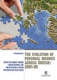 The Evolution of Personl Incomes Across Greece: 2001-08, Seeing the Economy Through a Micro-regional Lens and Developing a Method for Inentifying Policy Areas, Προδρομίδης, Πρόδρομος-Ιωάννης Κ., Σταμούλη Α.Ε., 2014