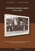 Ιερατικές σχολές Σάμου (1875-1929), , Ρώσσιου, Αικατερίνη, Χριστοφορίδης Θεόδωρος, 2016