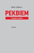 Ρέκβιεμ, Η τριλογία της Αθήνας, Σεϊρλή, Έρση, Απόπειρα, 2016