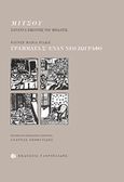Μιτσού, Σαράντα εικόνες του Μπαλτίς. Γράμματα σ' έναν νέο ζωγράφο, , Rilke, Rainer Maria, 1875-1926, Γαβριηλίδης, 2016