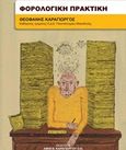 Φορολογική πρακτική, , Καραγιώργος, Θεοφάνης, Αφοι Θεοφάνη Καραγιώργου, 2015