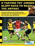 Η τακτική του Jurgen Klopp κατά τη φάση της άμυνας, Τακτική ανάλυση και προπονητικές μονάδες από την εφαρμογή του 4--2-3-1 από την Borussia Dortmund, Τερζής, Αθανάσιος, Sportbook, 2016