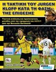Η τακτική του Jurgen Klopp κατά τη φάση της επίθεσης, Τακτική ανάλυση και προπονητικές μονάδες από την εφαρμογή του 4-2-3-1 από την Borussia Dortmund, Τερζής, Αθανάσιος, Sportbook, 2016