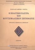 Η πολιτική πλευρά του κουτσοβλάχικου ζητήματος, , Αβέρωφ - Τοσίτσας, Ευάγγελος, Σταμούλης Αντ., 2016