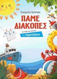 Πάμε διακοπές, Για παιδιά που τελείωσαν το προνήπιο, Δεσύπρη, Ευαγγελία, Εκδόσεις Παπαδόπουλος, 2016