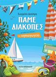 Πάμε διακοπές, Για παιδιά που τελείωσαν το νηπιαγωγείο, Δεσύπρη, Ευαγγελία, Εκδόσεις Παπαδόπουλος, 2016