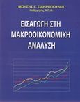 Εισαγωγή στη μακροοικονομική ανάλυση, , Σιδηρόπουλος, Μωυσής Γ., Ζυγός, 2014