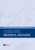 Θεωρία πεδίου, Δεύτερος τόμος του μαθήματος θεωρητικής φυσικής, Landau, L. D., Συμμετρία, 2016