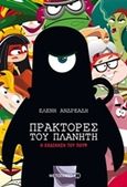 Πράκτορες του πλανήτη: Η εκδίκηση του Πουφ, , Ανδρεάδη, Ελένη, Μεταίχμιο, 2016