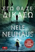 Εγώ θα σε δικάσω, , Neuhaus, Nele, Κλειδάριθμος, 2016