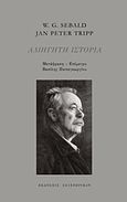 Αδιήγητη ιστορία, , Sebald, Winfried Georg, 1944-2001, Σαιξπηρικόν, 2016