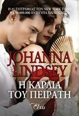 Η καρδιά του πειρατή, , Lindsey, Johanna, Elxis, 2016